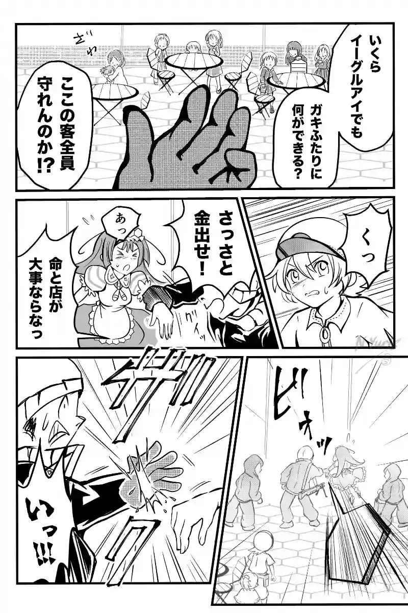 第八話　カフェでの一件