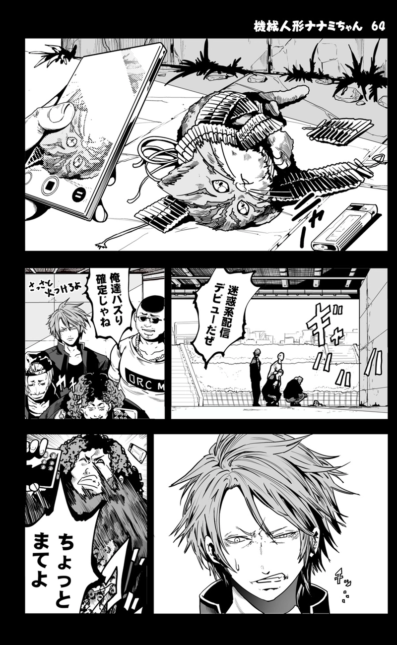 【64話】祝単行本化WEB漫画「機械人形ナナミちゃん」