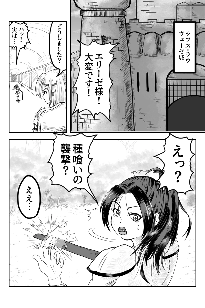 出撃！リリィブロン