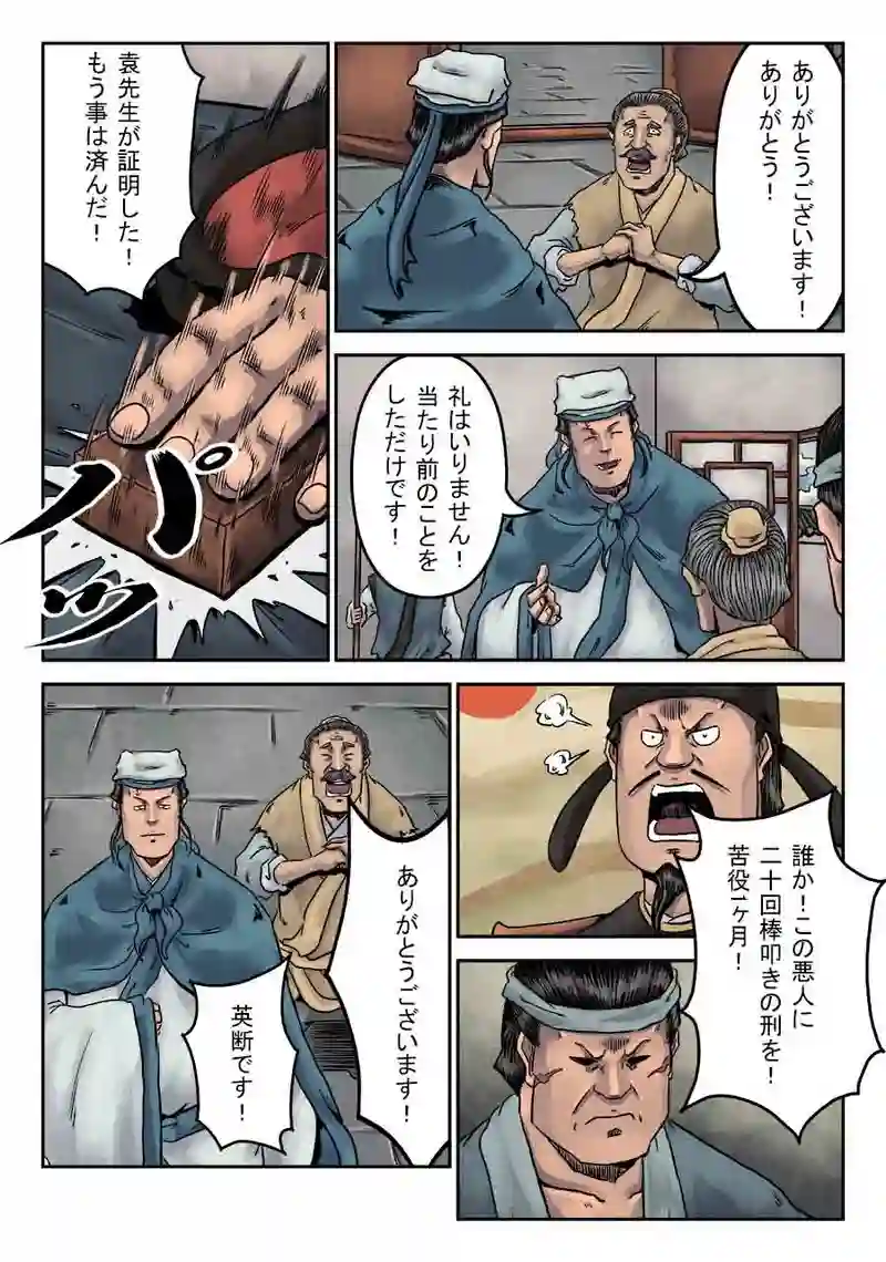 「玄ノ門」 第三十六話 「麻衣相法」
