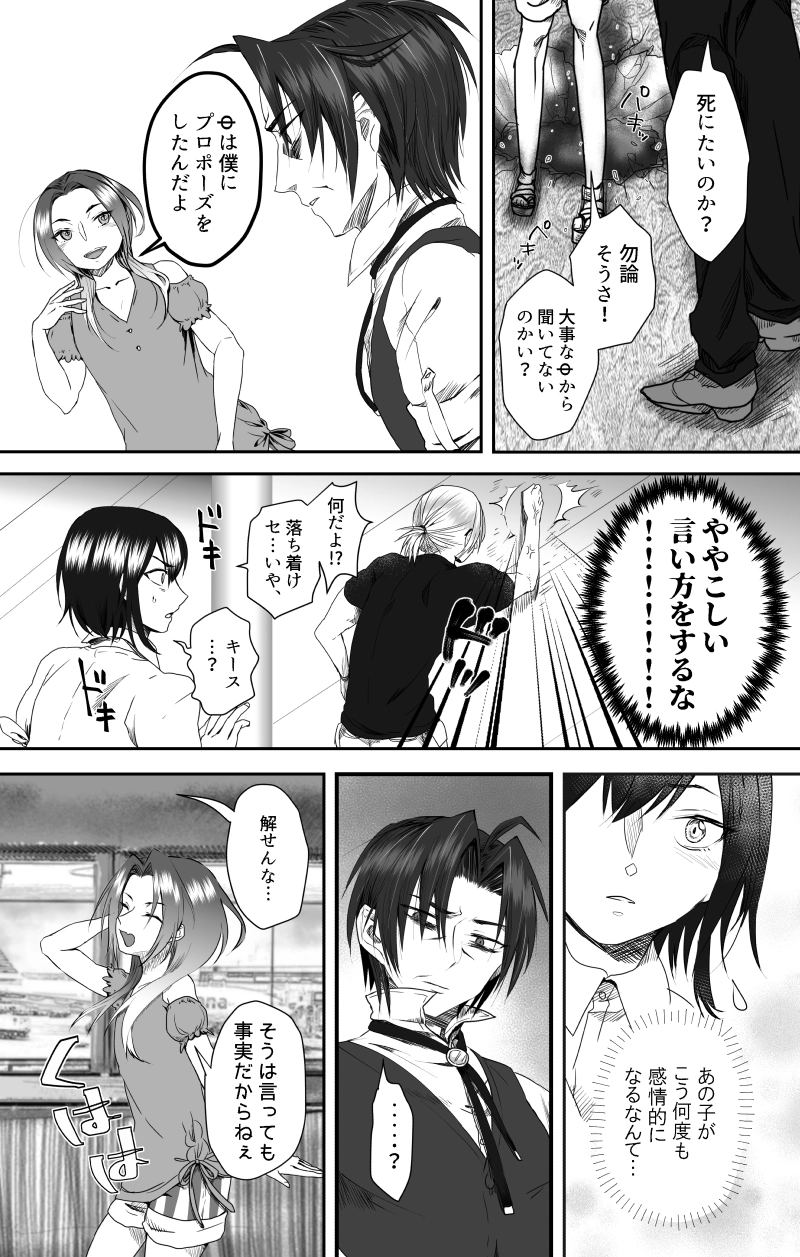 Act.4　悪魔との接触