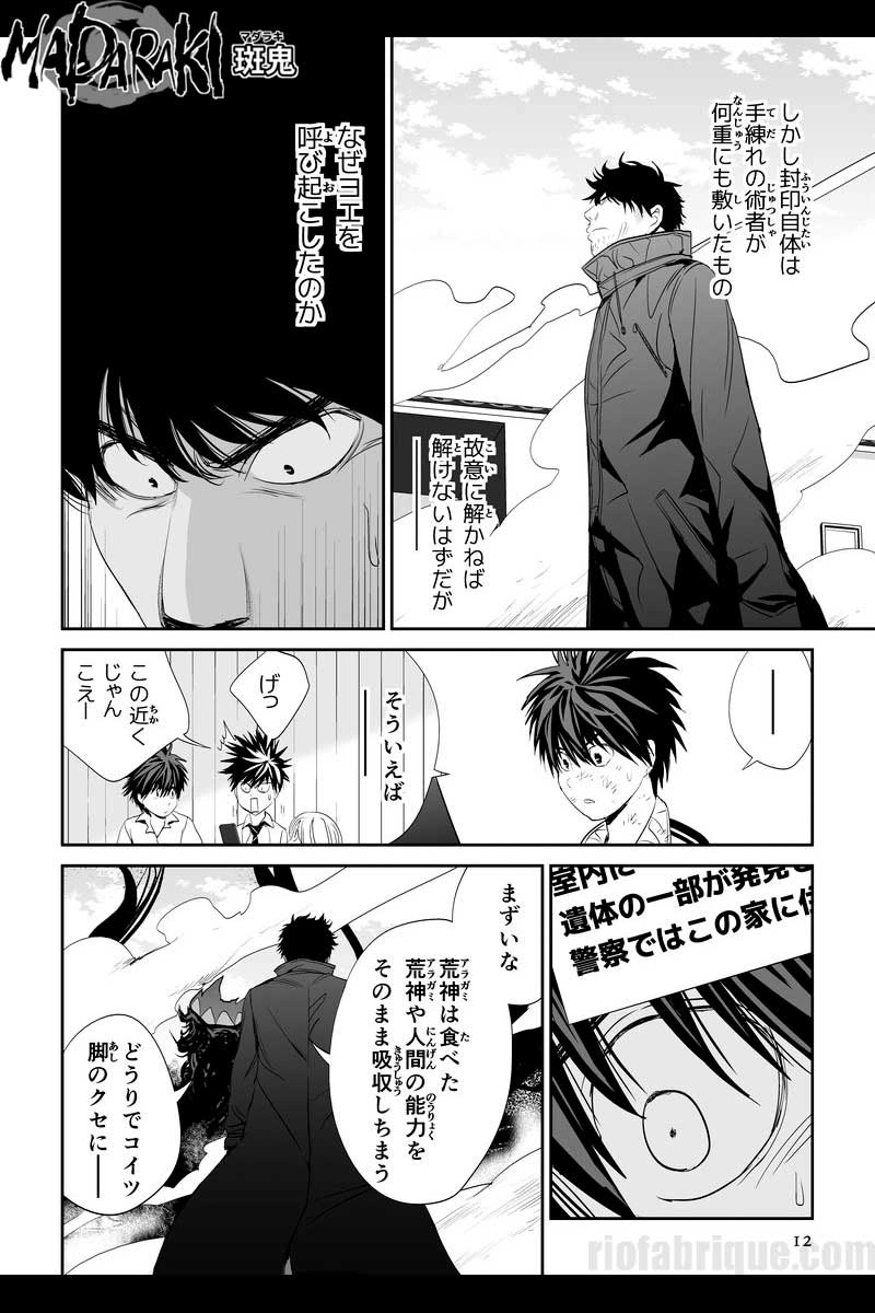 #50 記憶のカケラ（2）