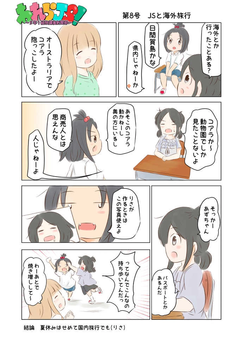 第５～８号　JSとプール開き