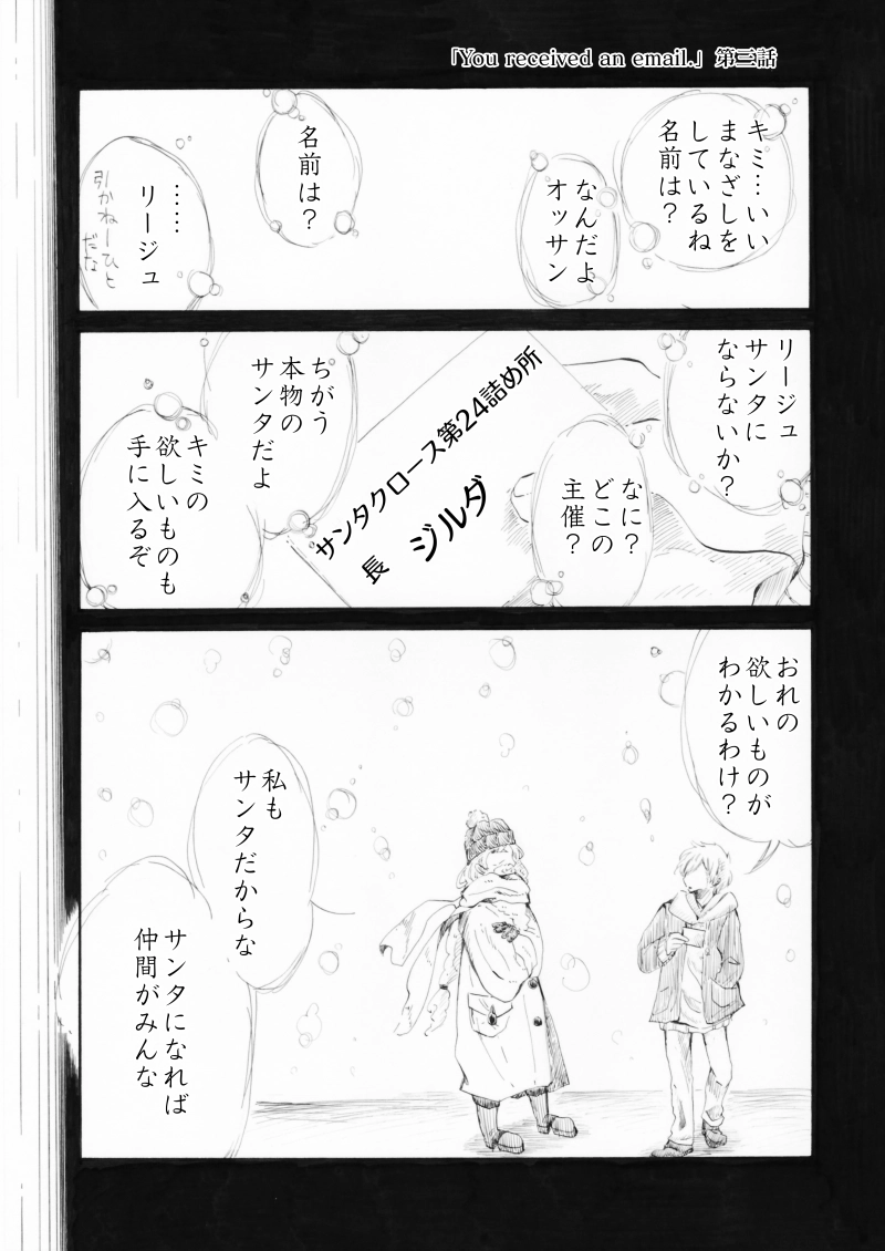 「You received an email.」第三話
