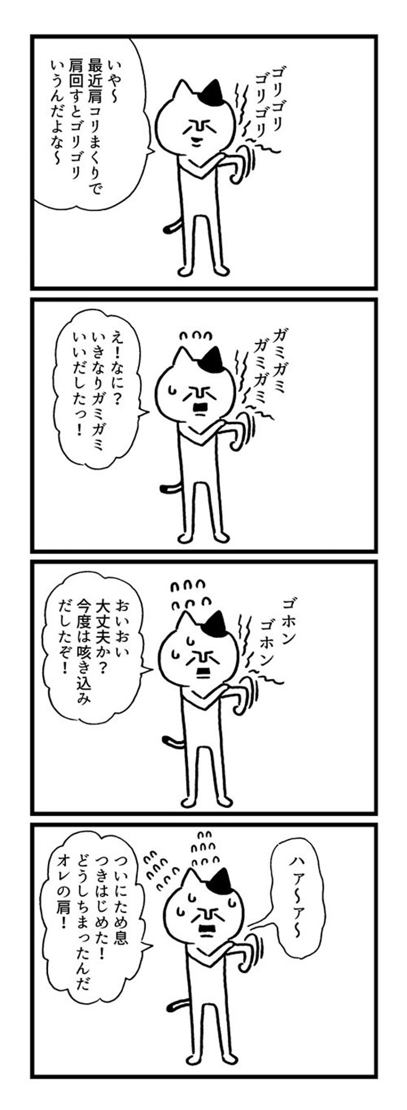 ニヒルモン　肩こり