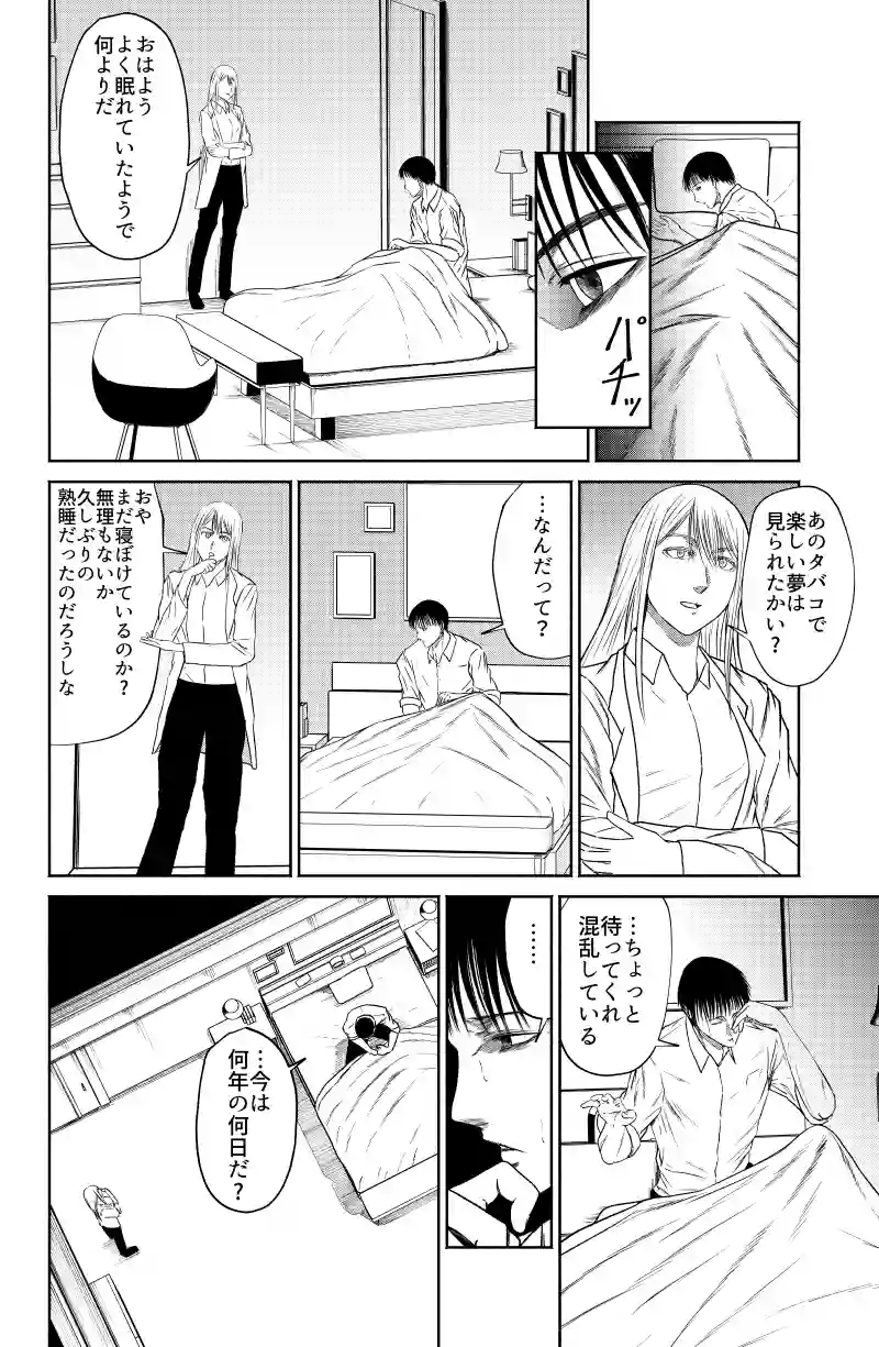夢現の煙