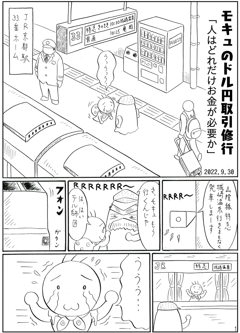 人はどれだけお金が必要か