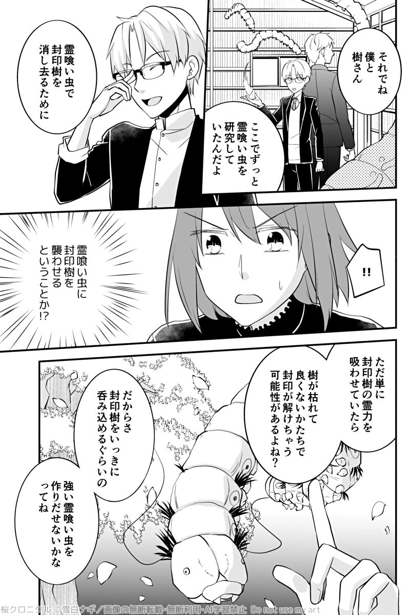 第二十八話「父の行方」