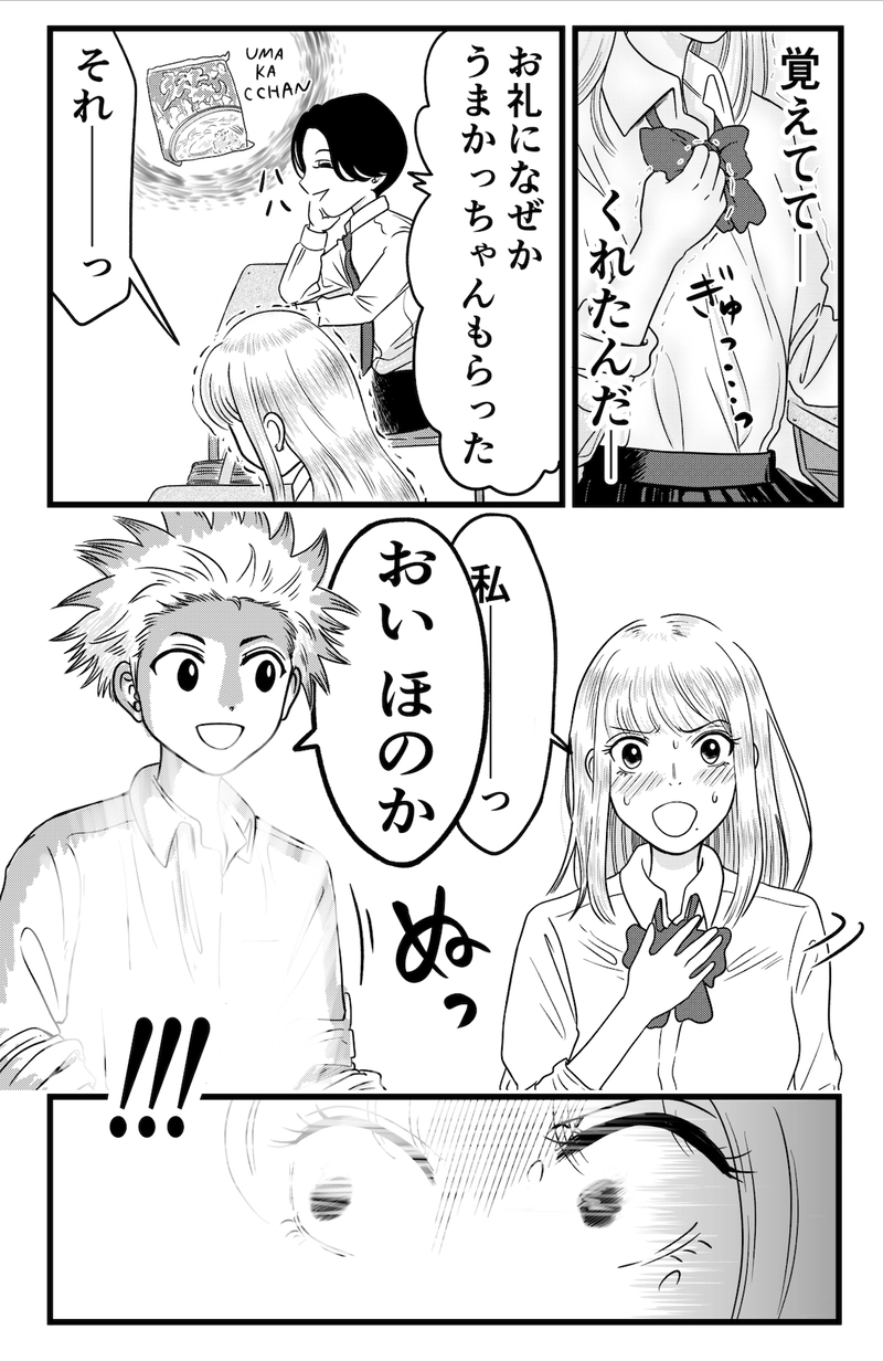 秘密の鏡くん⑥