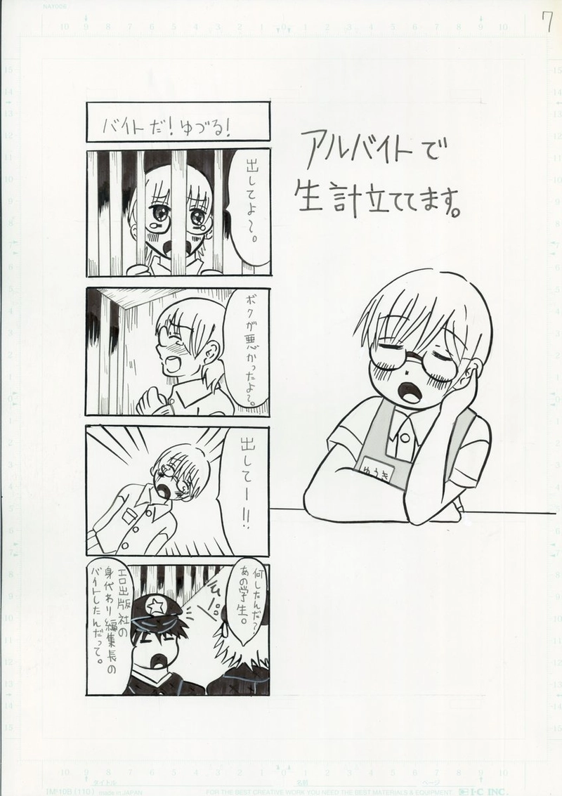 ４コマその日まで生きたい