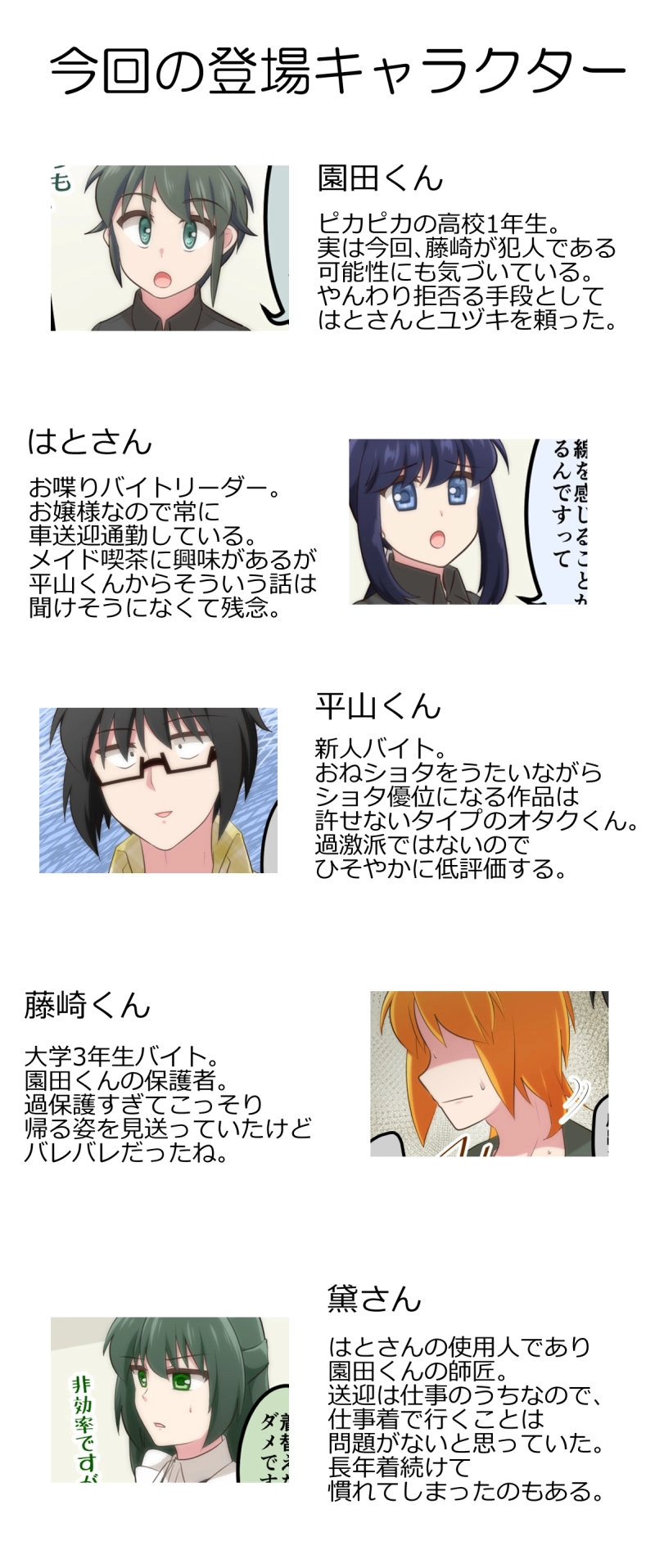 第180話「過保護者の反省」