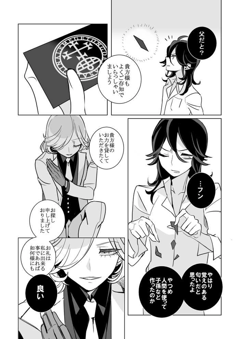 20.鵺らはこの朝に鳴く