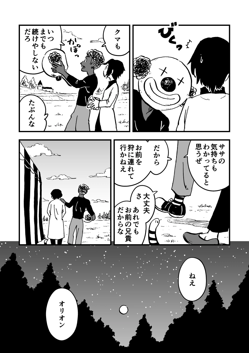 第43話　ササの気持ち
