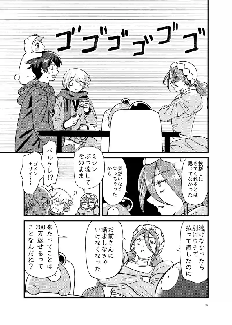 12話「掘削人」