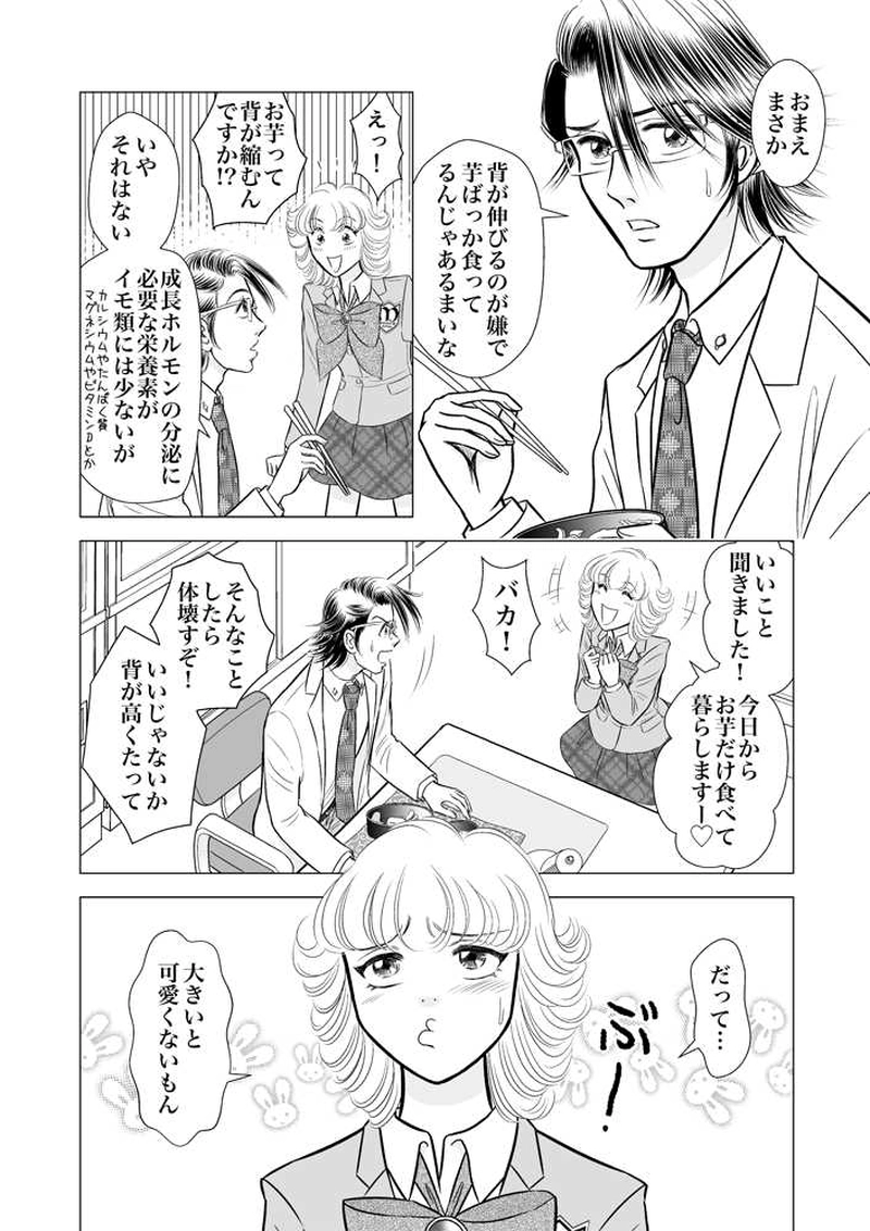 第二章13時限目「天にも昇る心地」