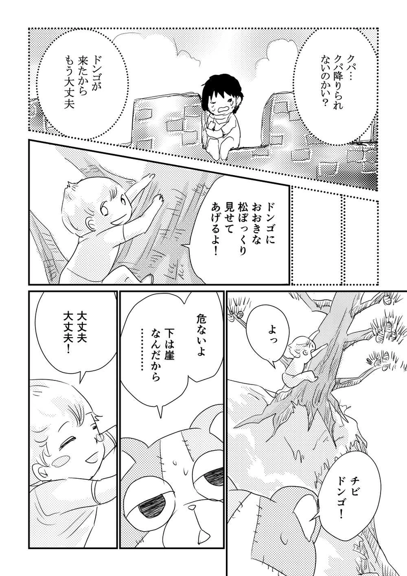 欲しかったもの【最終話】