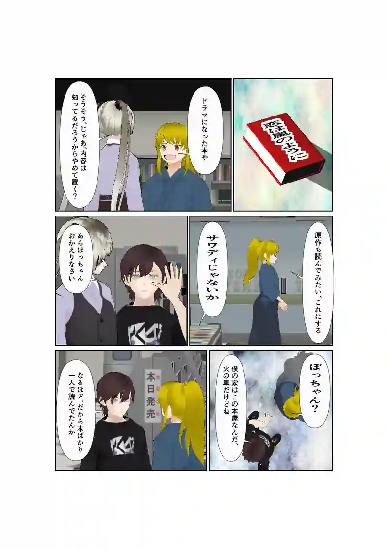 49：華の棘
