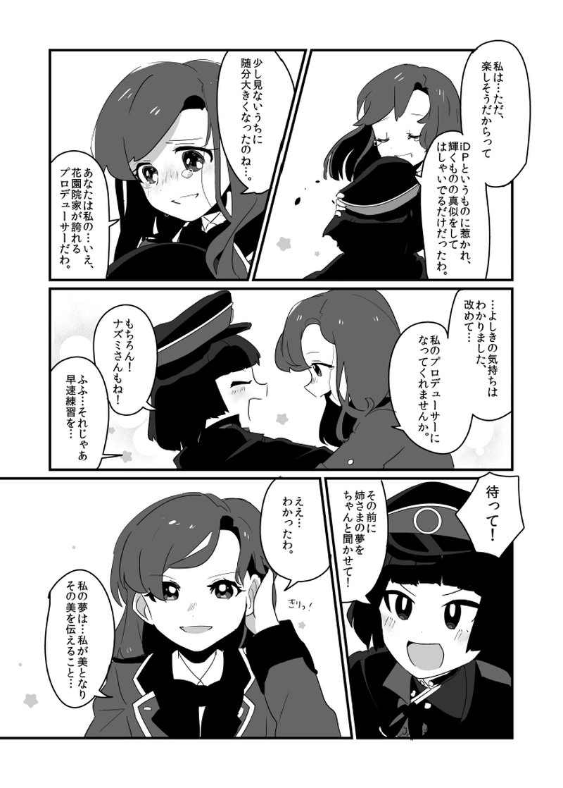 第十五話「黄色の天竺牡丹」