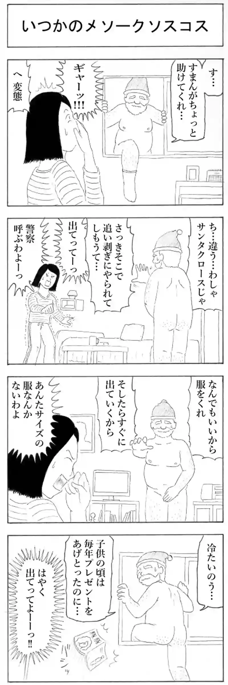 いつかのメソークソスコス