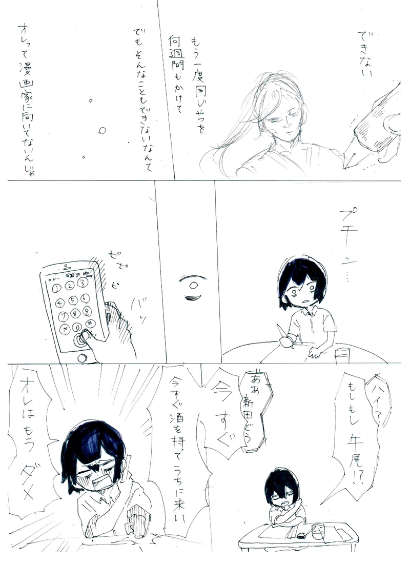 漫画家、目指しません。