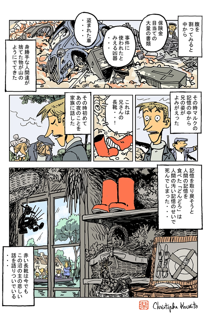 わすれヶ沼の主「どんどろ」