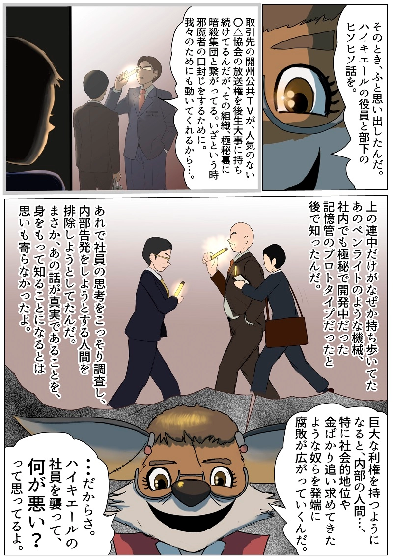 第6話　富ノ解放団