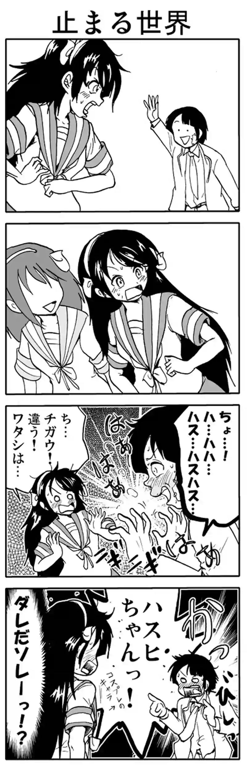 止まる世界