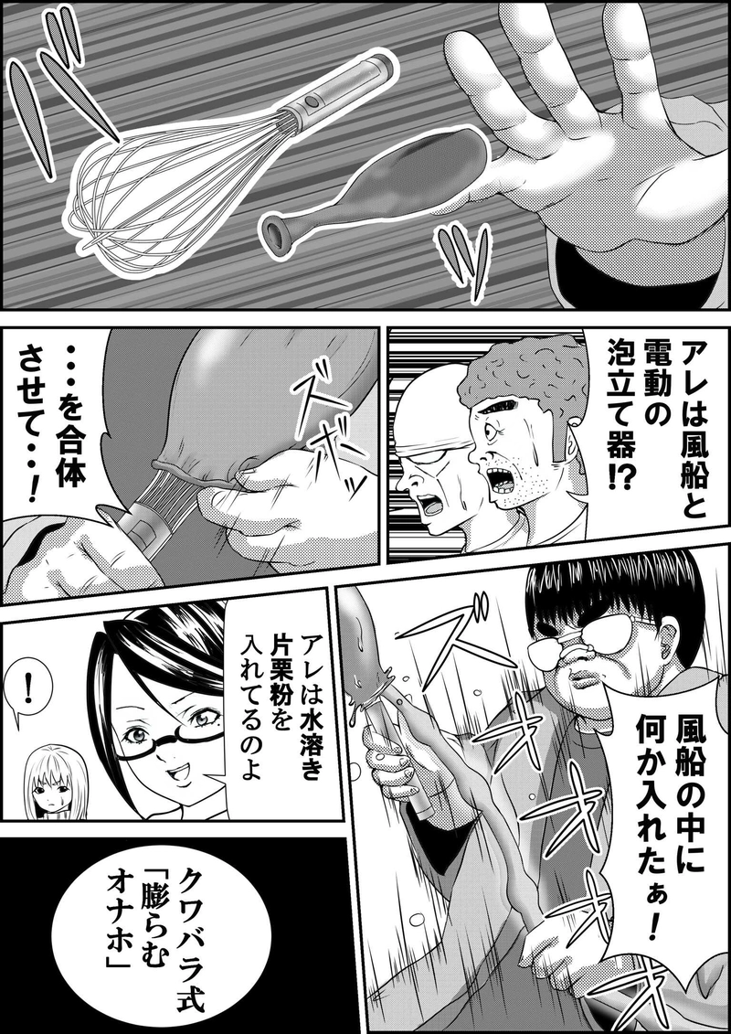 第7話  ワイルドサイドの友達！の巻