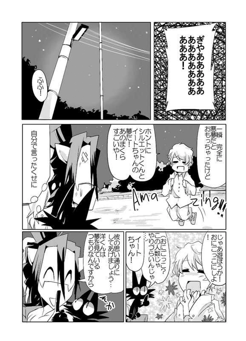 怪盗シルエットと夢の世界