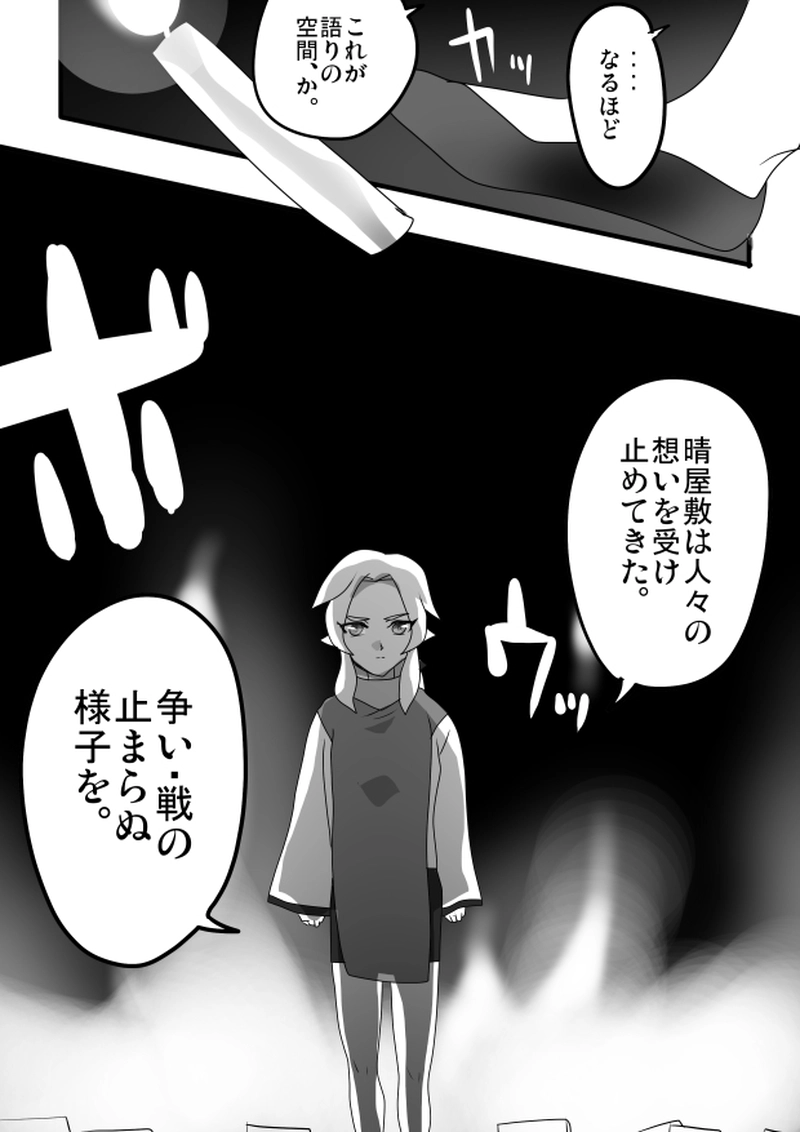 第７３話　６月１２日「対楯沢」