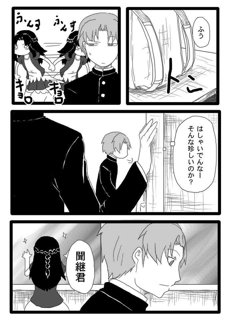 聞継とクラスメイト？