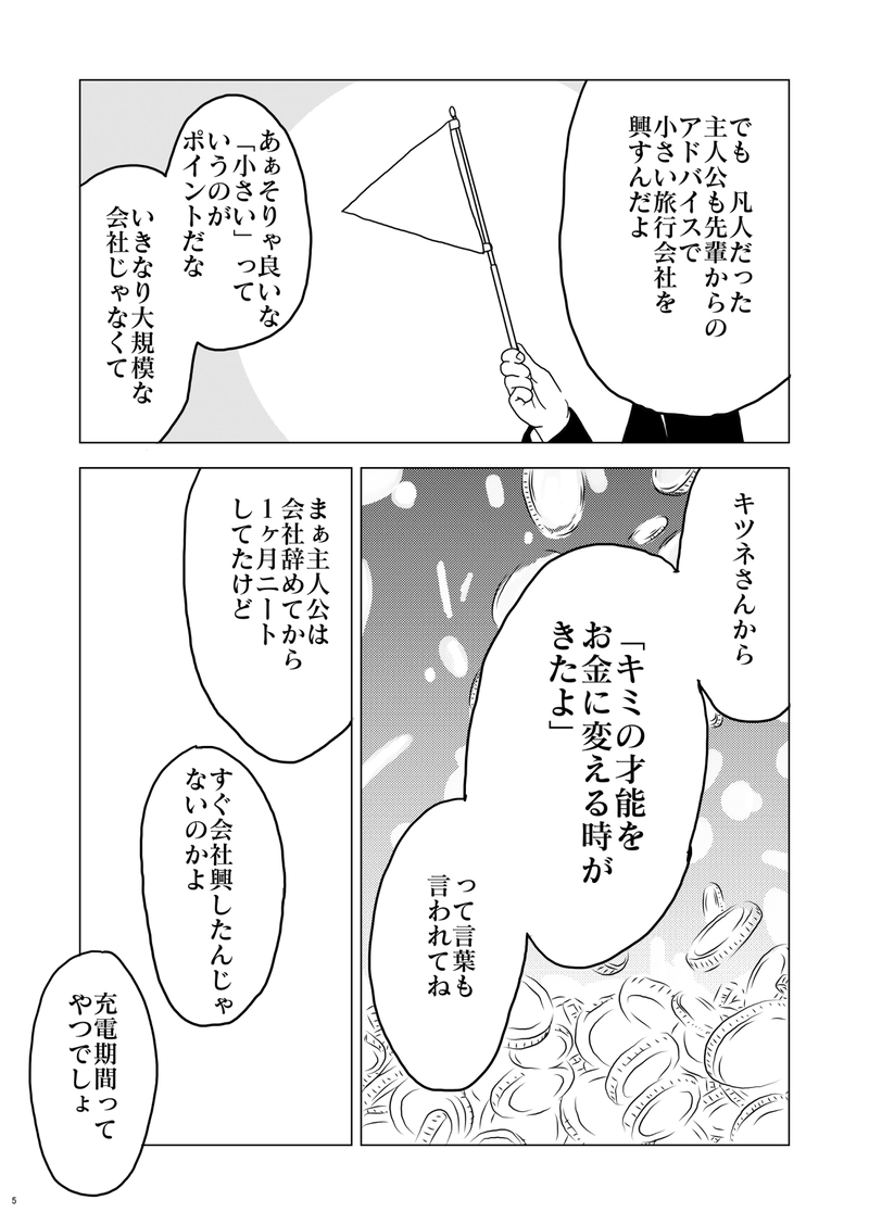 1話目：稲荷神社のキツネさん