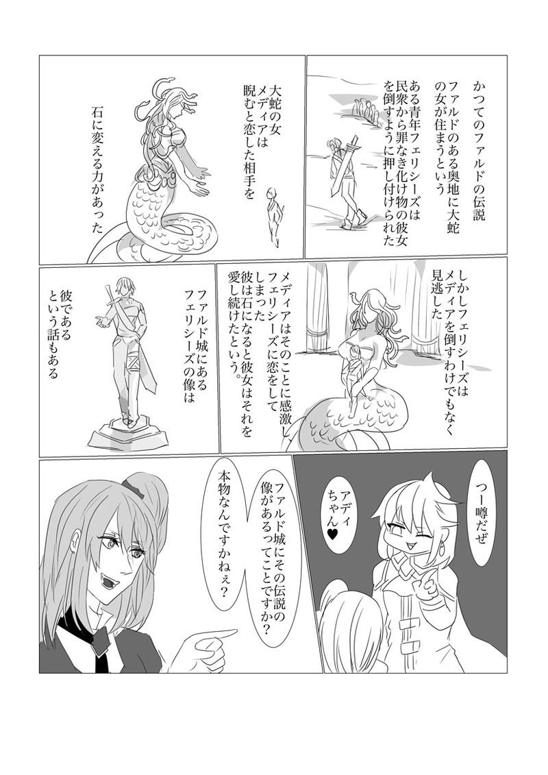 第２章　石像の少女１