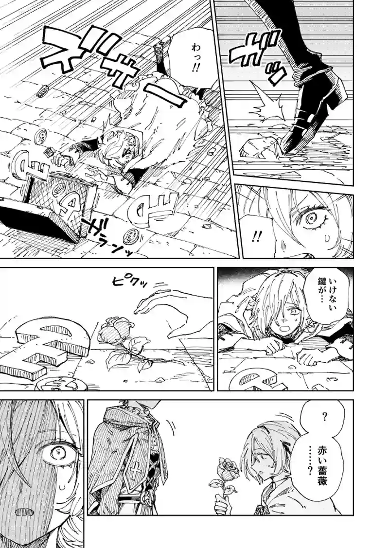第50話 赤薔薇のカイム