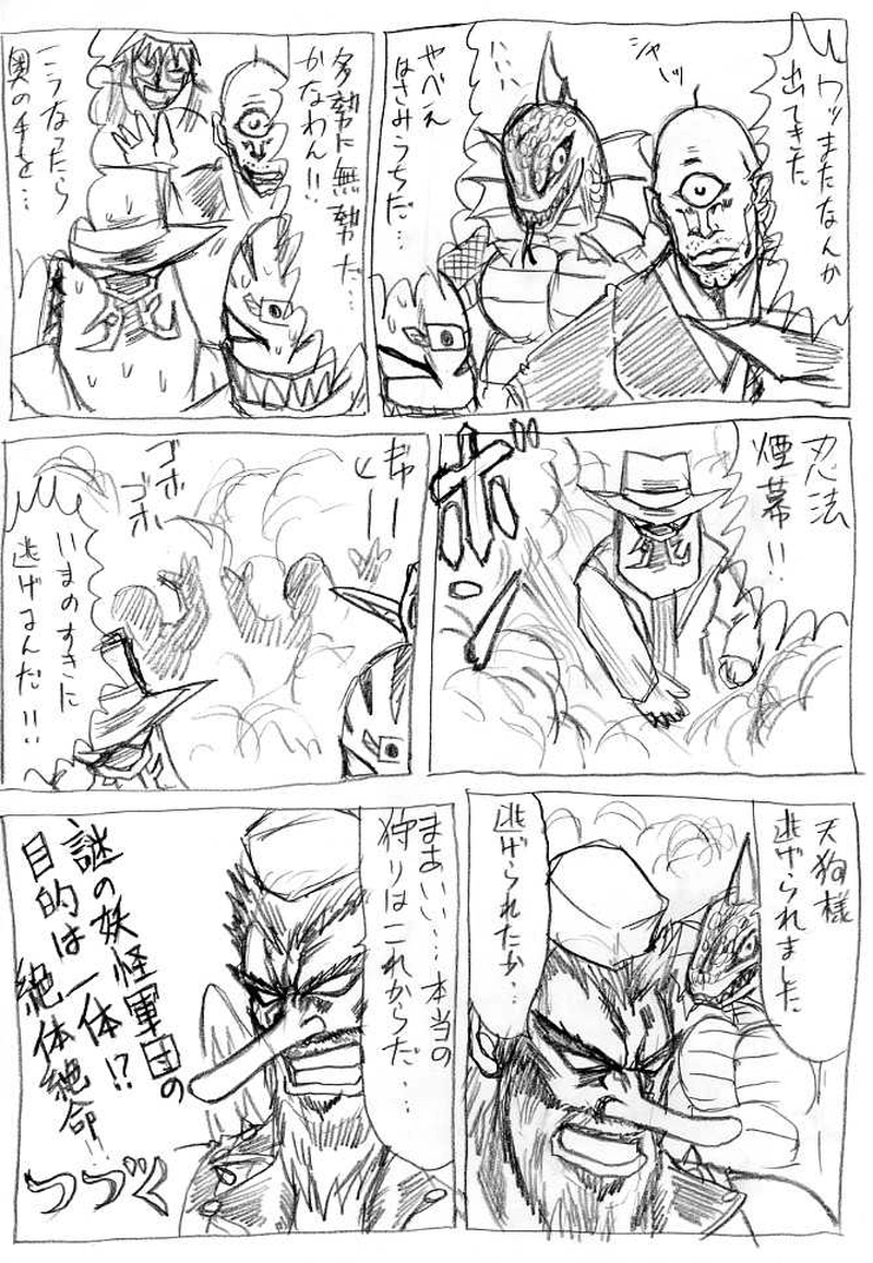 恐怖の人間狩りの巻　パート２