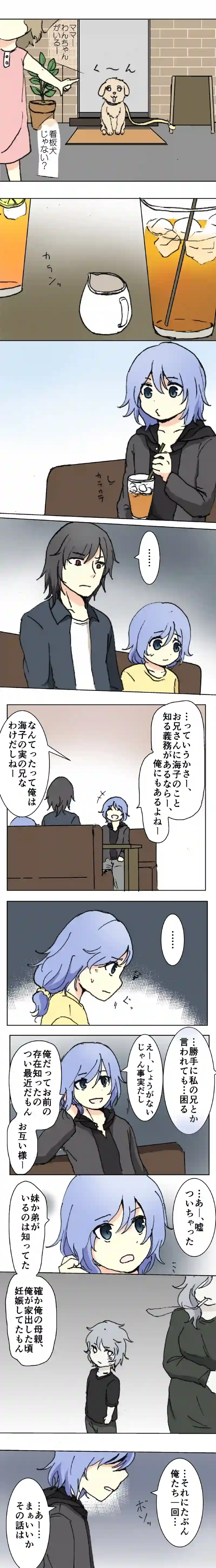 44話　さぐりあい・下
