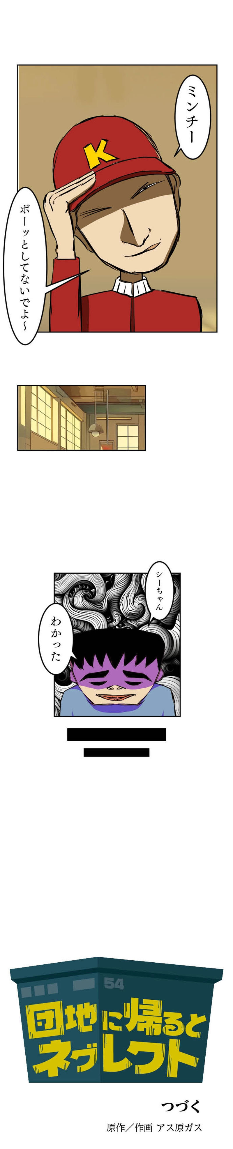 第47話 痛ってえぇ！！