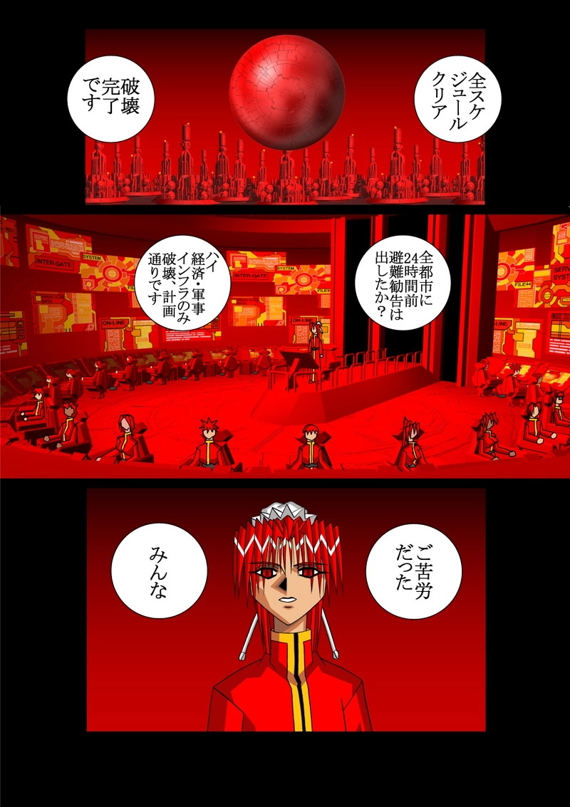 赤-ＳＥＫＩ-05話