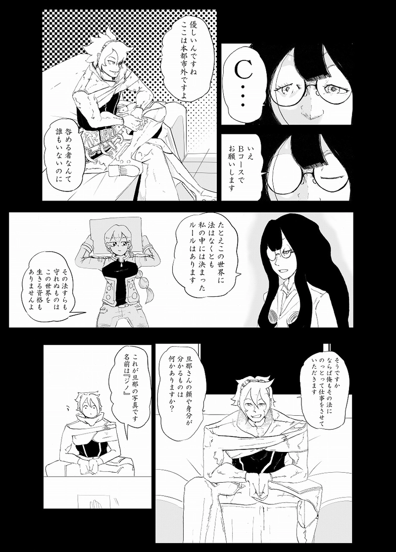 0話　宇宙探偵