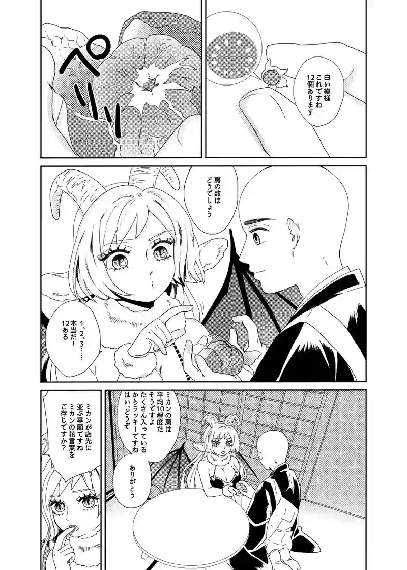 蜜柑