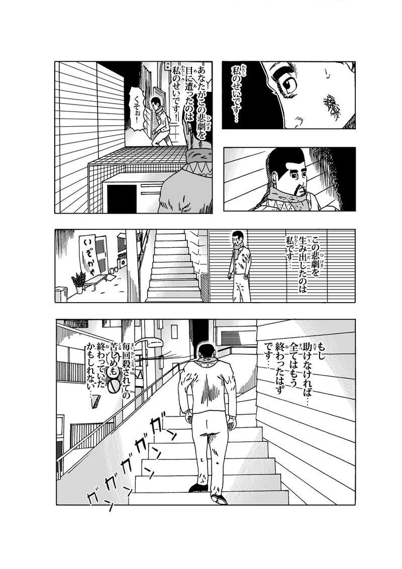 ワン・モア・タイム その⑤