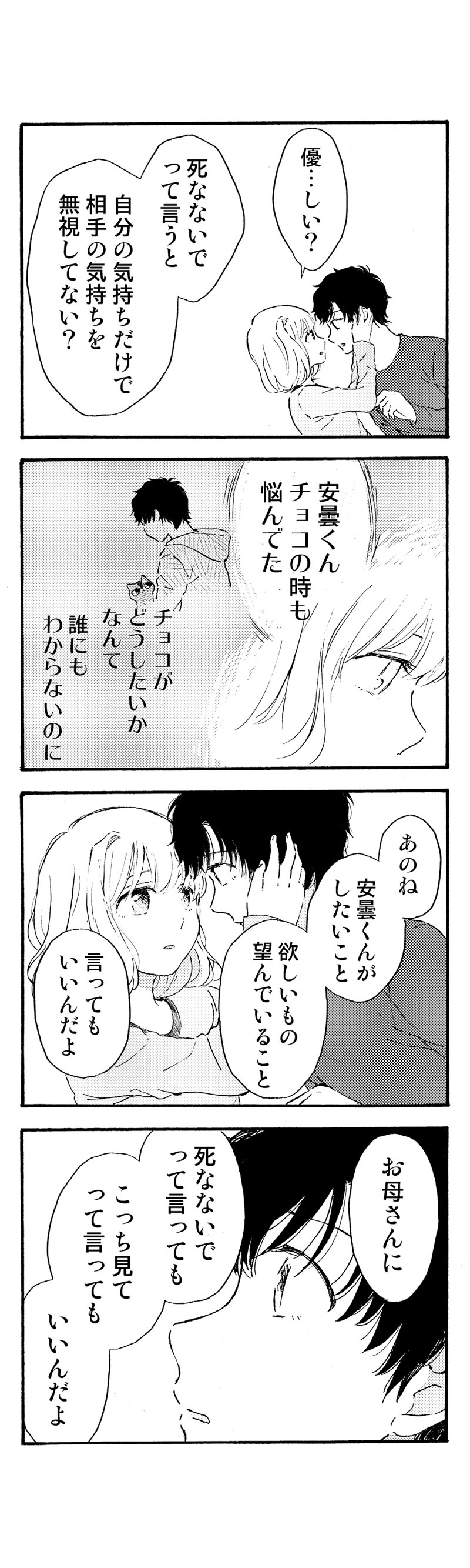 ４５話「ごめんなさい」
