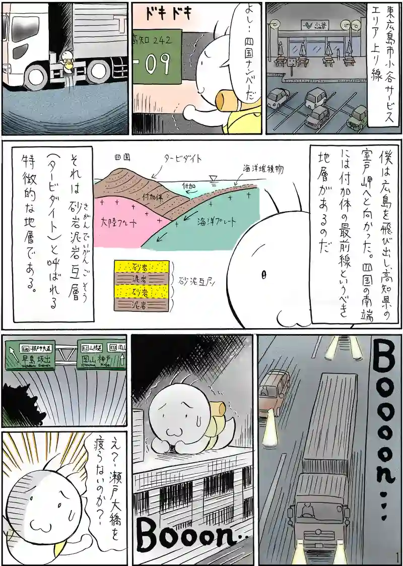 活断層