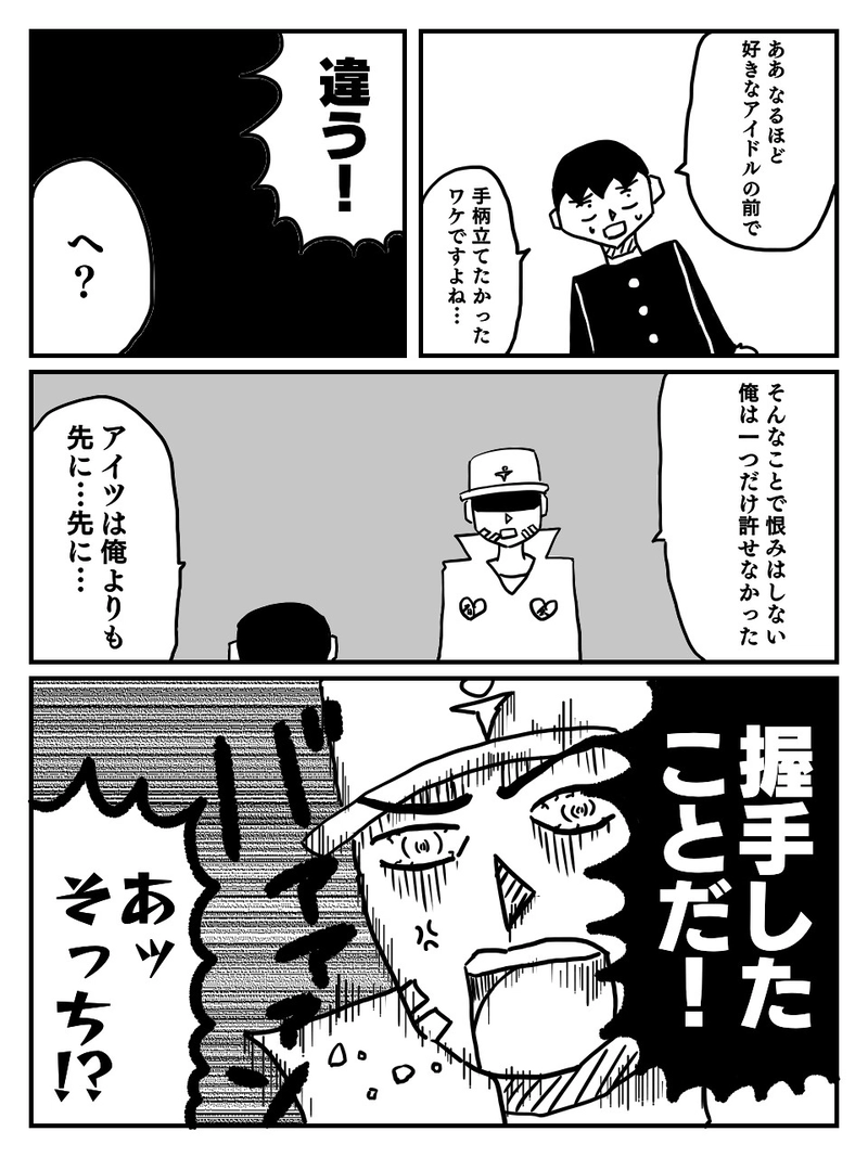 #8 都会大輔の恨み