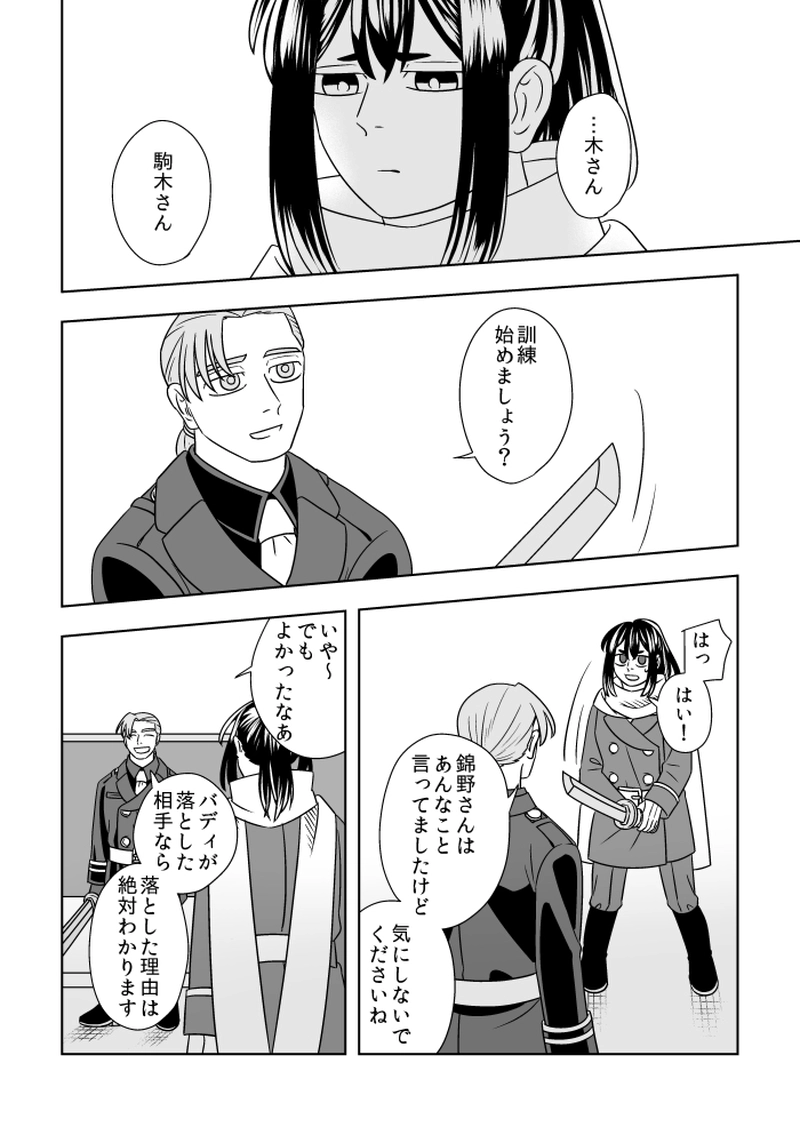 #20 心を守る者（4）