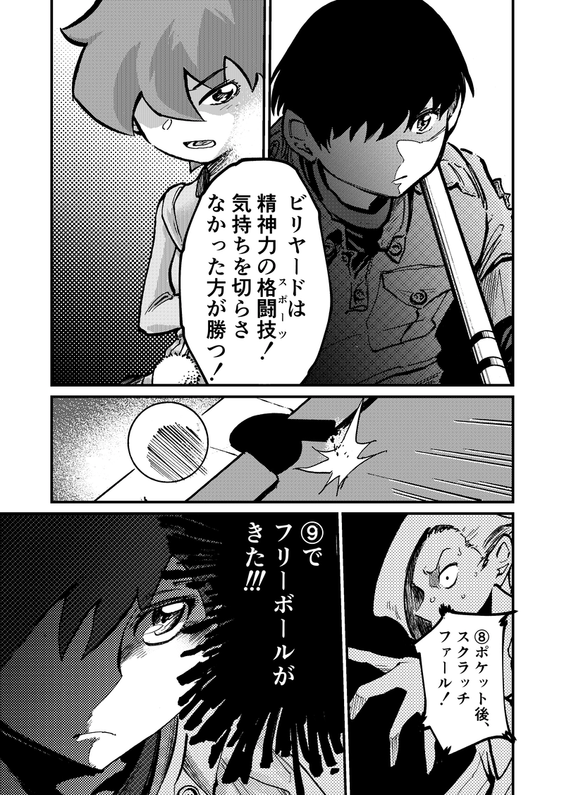 ep2「真っすぐ！」