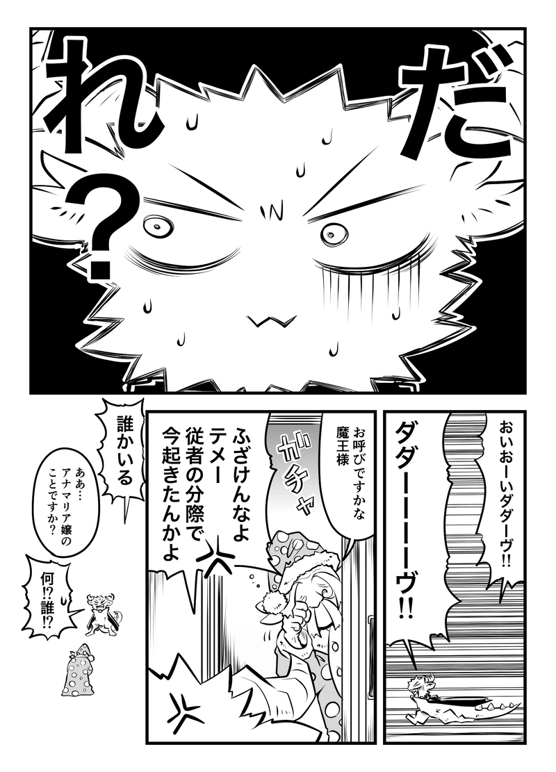 第2話　「新しい従者」