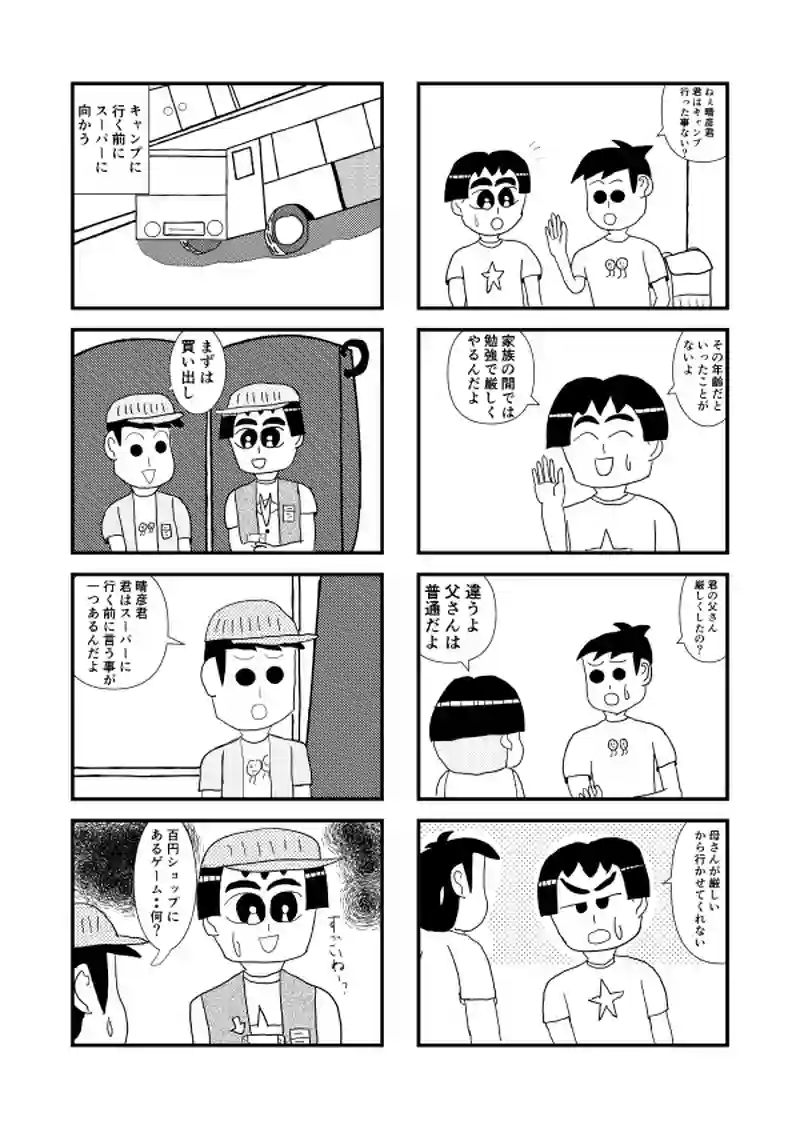 9さいの12話
