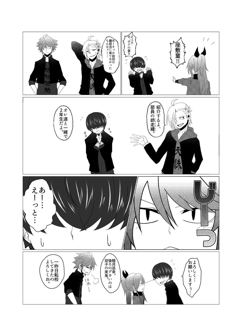 第三談:暮夜の十三怪段