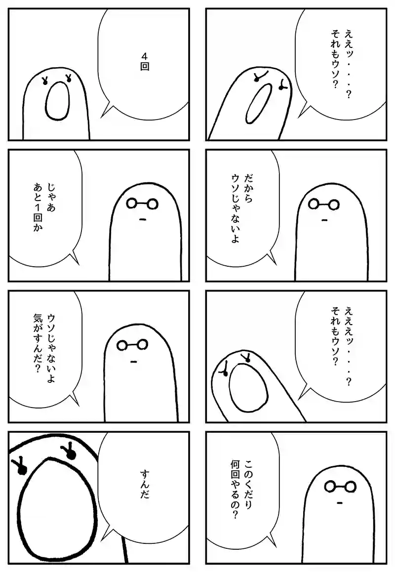 ウソつき